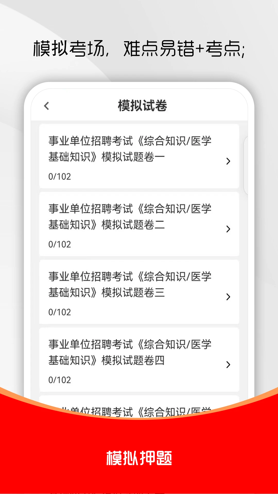 医学基础知识刷题库