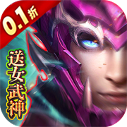 不朽之城（0.1折）