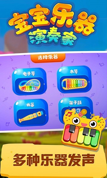 宝宝乐器演奏家