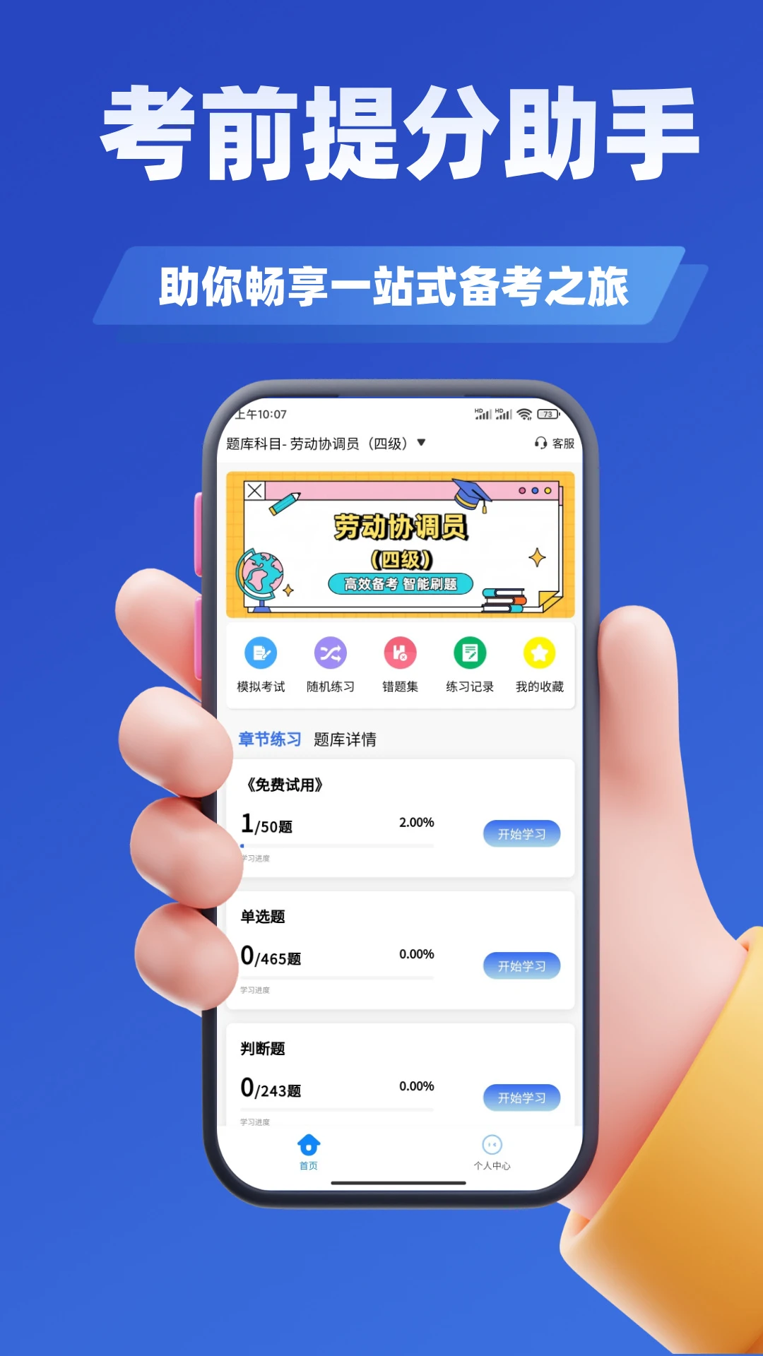 劳动关系协调员考试学知题