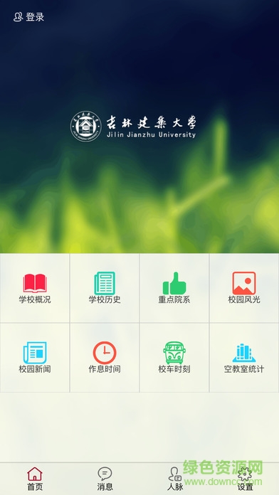 吉林建大苹果版