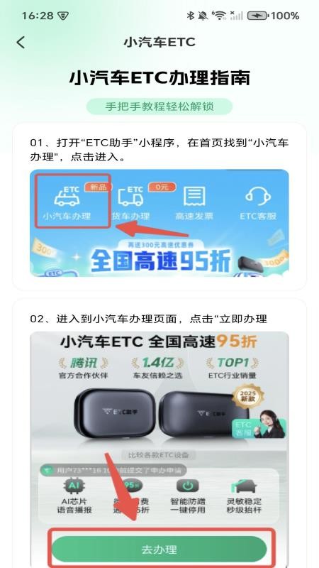 ETC高速管理