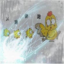 小鸡快跑游戏