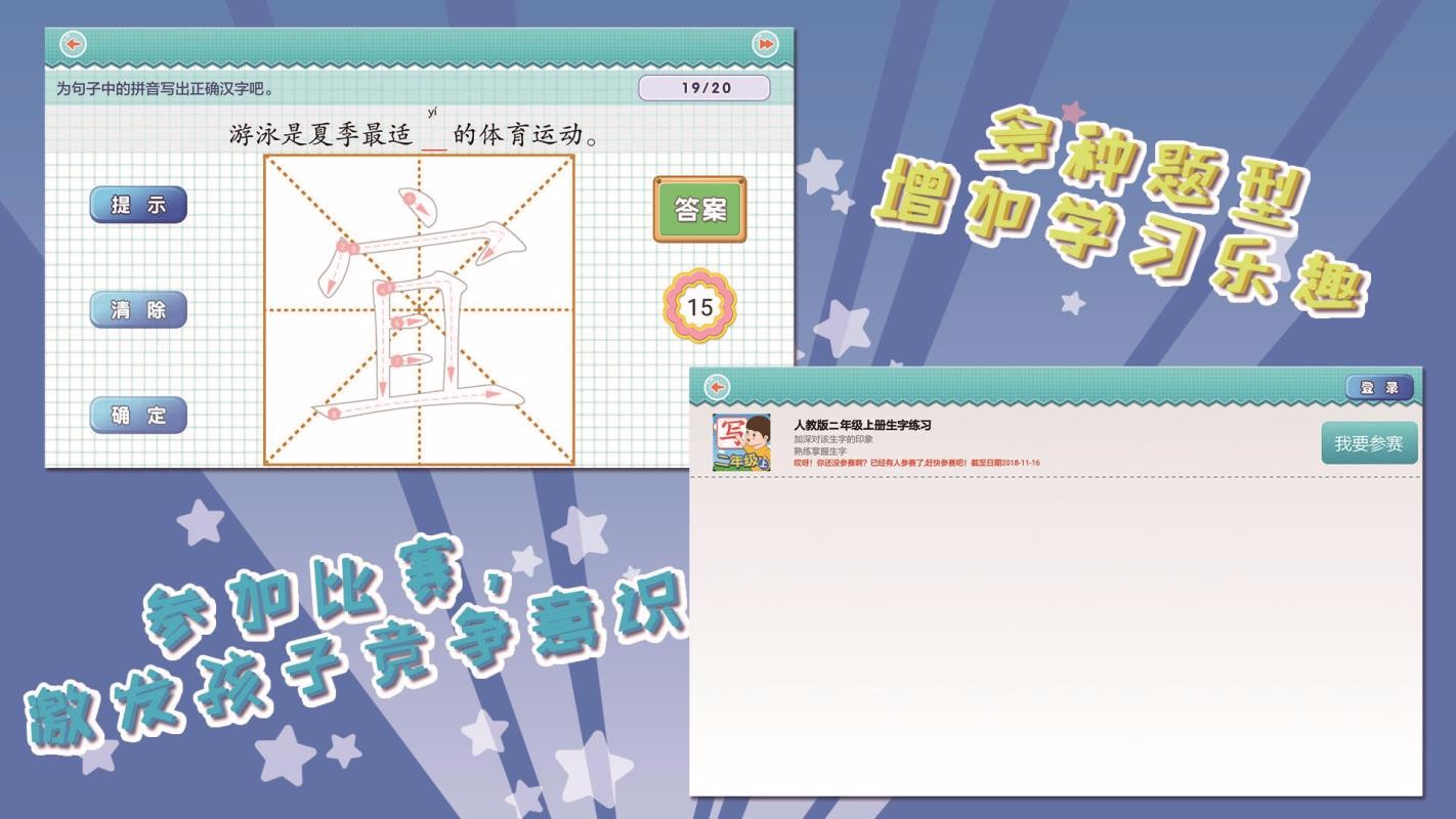 我爱写字北师2年级上 我爱写字北师2年级上