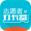 志愿者打卡器