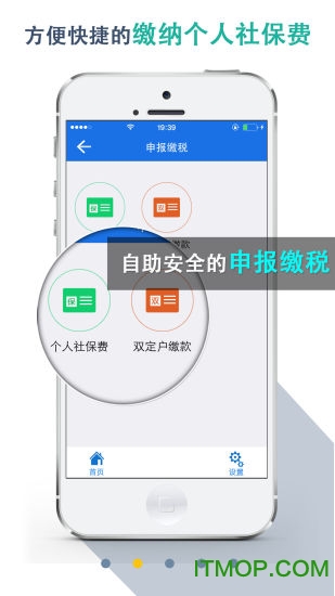 湖北税务app交医保养老金(楚税通)