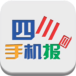 四川手机报