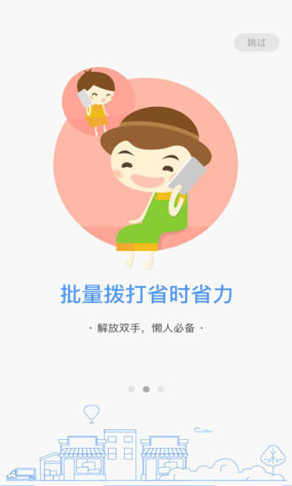 手机自动打电话