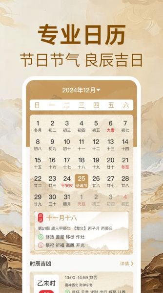 万年历免费黄历 万年历免费黄历