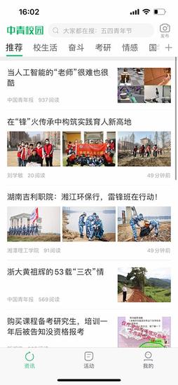 中青校园 中青校园