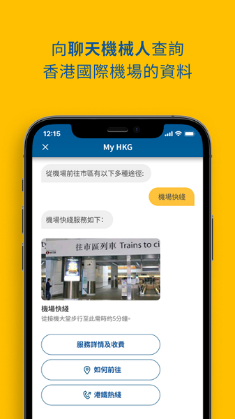 My HKG app(香港国际机场)