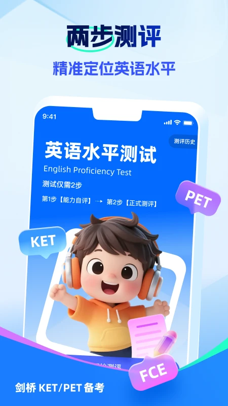 VIPKID剑桥备考