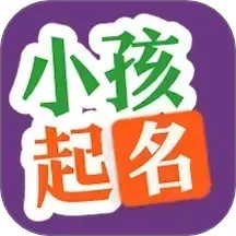 小孩起名