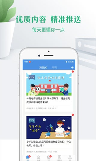 云校家 安卓版v6.9.2