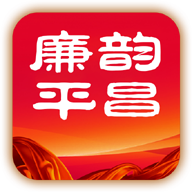 廉韵平昌