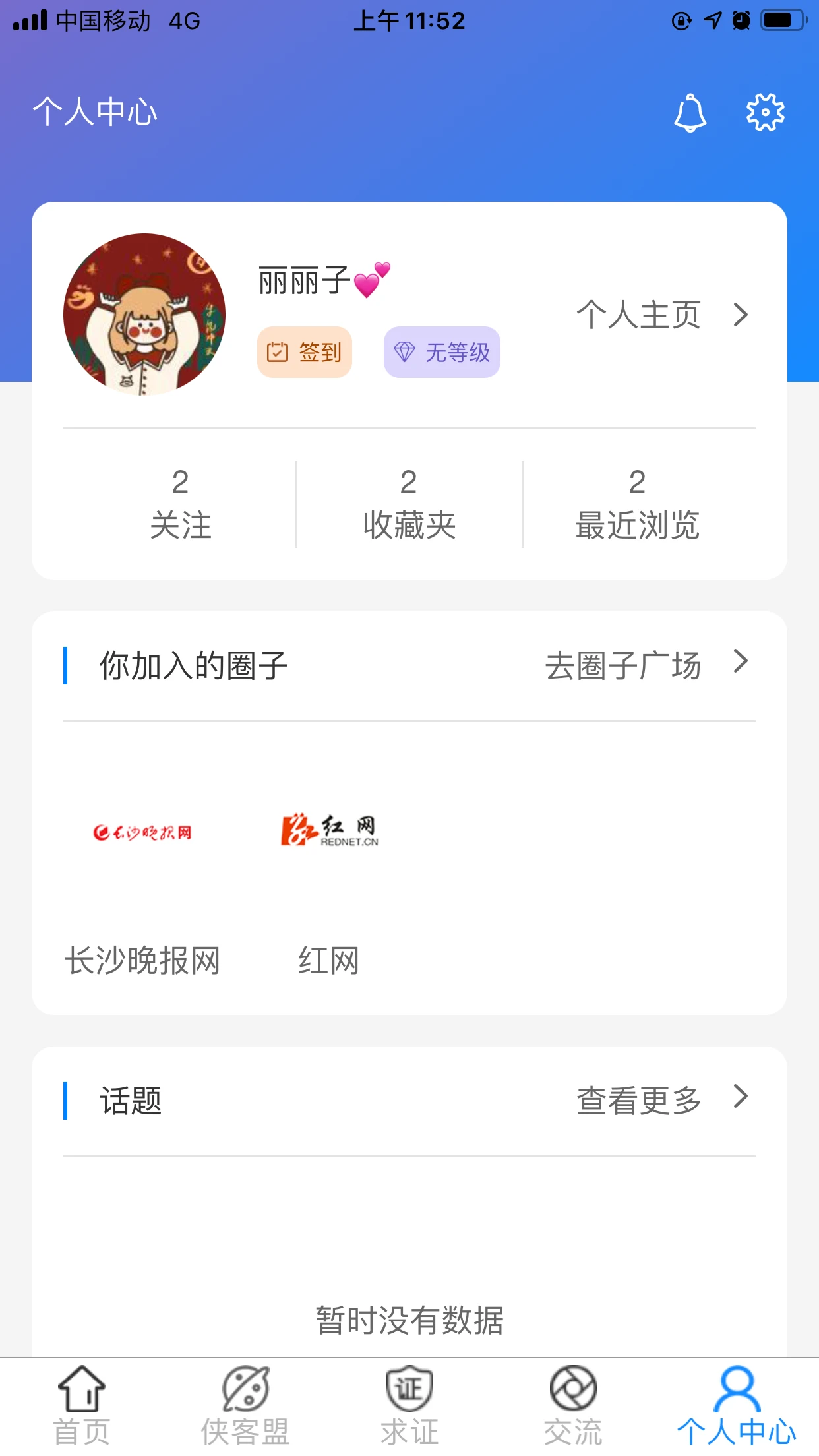 辟谣侠盟 辟谣侠盟