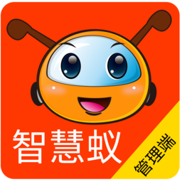 智慧蚁管理端
