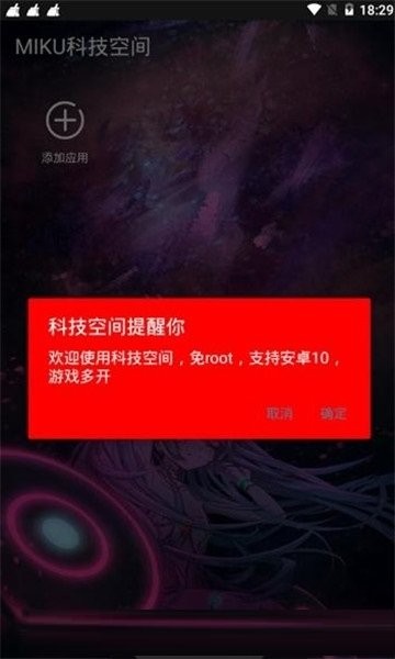 MIKU科技空间软件