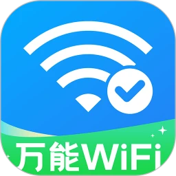 万能WiFi钥联