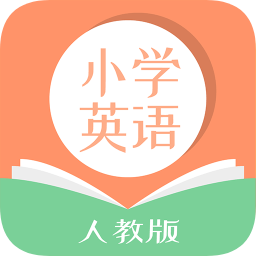 人教版小学英语