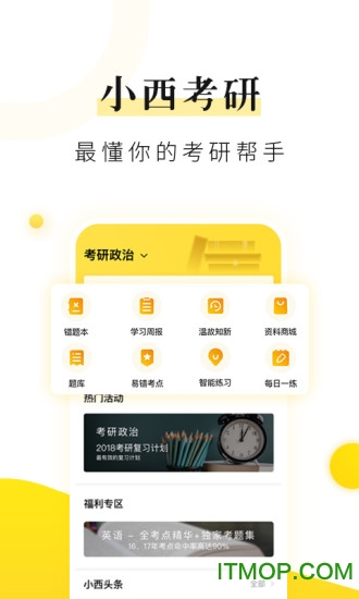 小西考研官方版