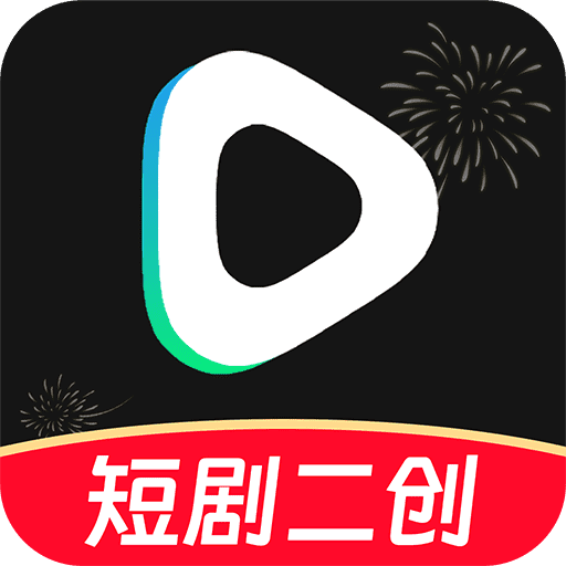 短剧剪辑神器