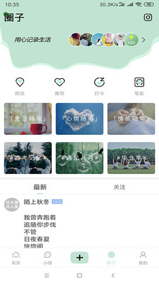 随笔 安卓版v5.0.0