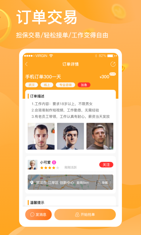 猎人招聘手机版