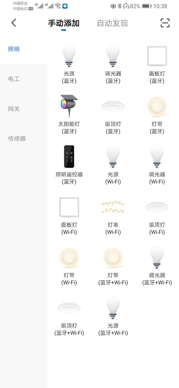 蓝景智控手机版