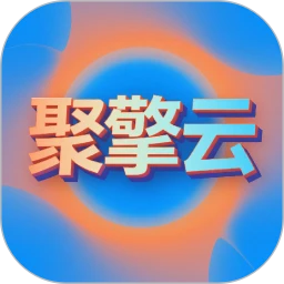 聚擎云