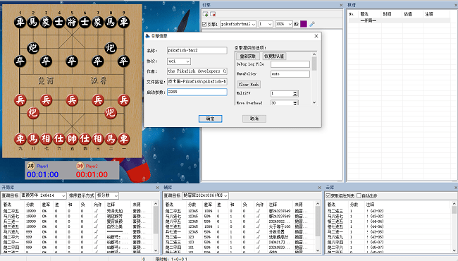 pikafish皮卡鱼象棋引擎软件