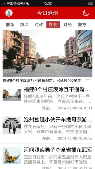 今日沧州 今日沧州