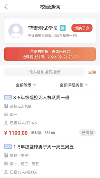 课袋管家 最新安卓版v2.6.4