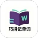 巧拼记单词