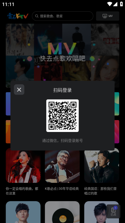 雷石KTV 安卓最新版v3.66