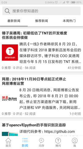 博客园 安卓版v2.5.3