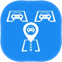 寻车位