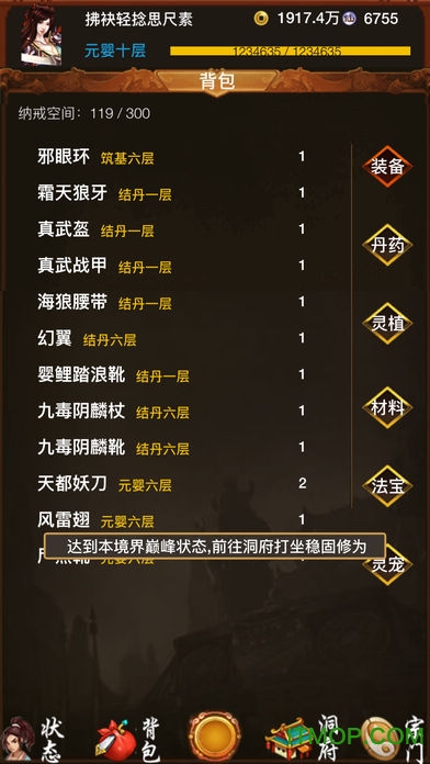 修真之旅文字游戏苹果版