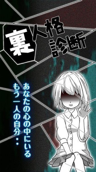 裏人格診断 裏人格診断