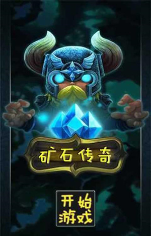 矿石传奇·2017燃烧脑力大挑战