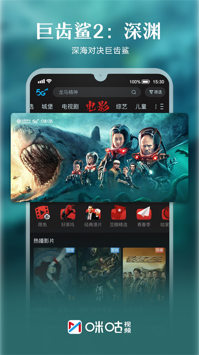 咪咕视频和4G版app