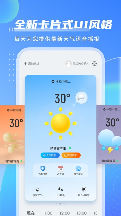 点点天气 点点天气