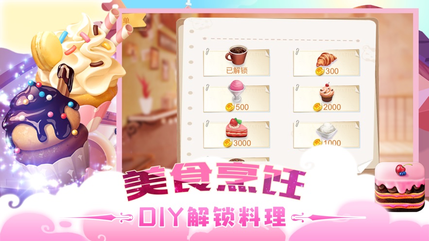 美味甜品达人 美味甜品达人