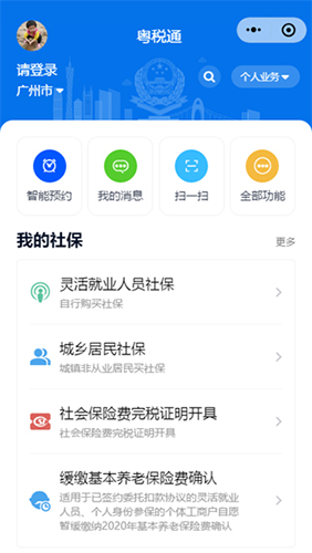 广州税务app 最新版v1.8.0