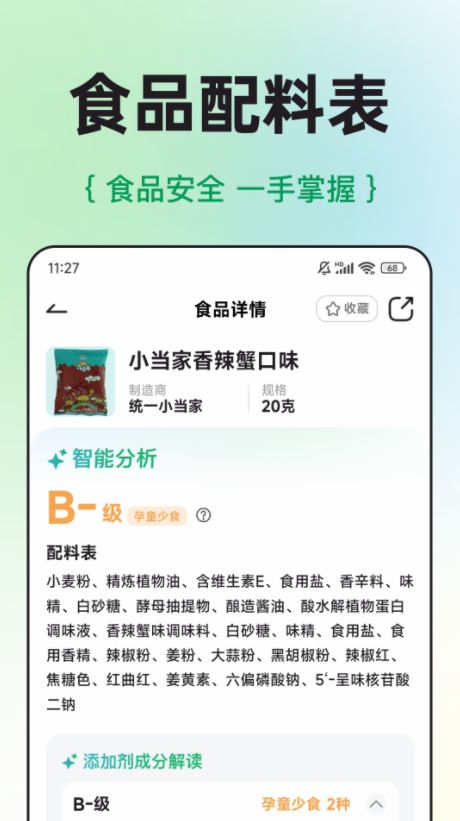 配料查(配料查询工具) v2.9.8 安卓手机版
