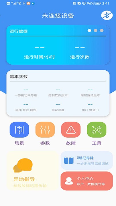 新电梯专家手机版