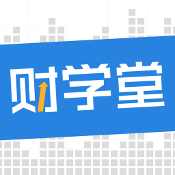 财学堂app