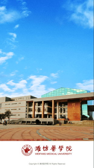 潍坊医学院官方版 潍坊医学院官方版