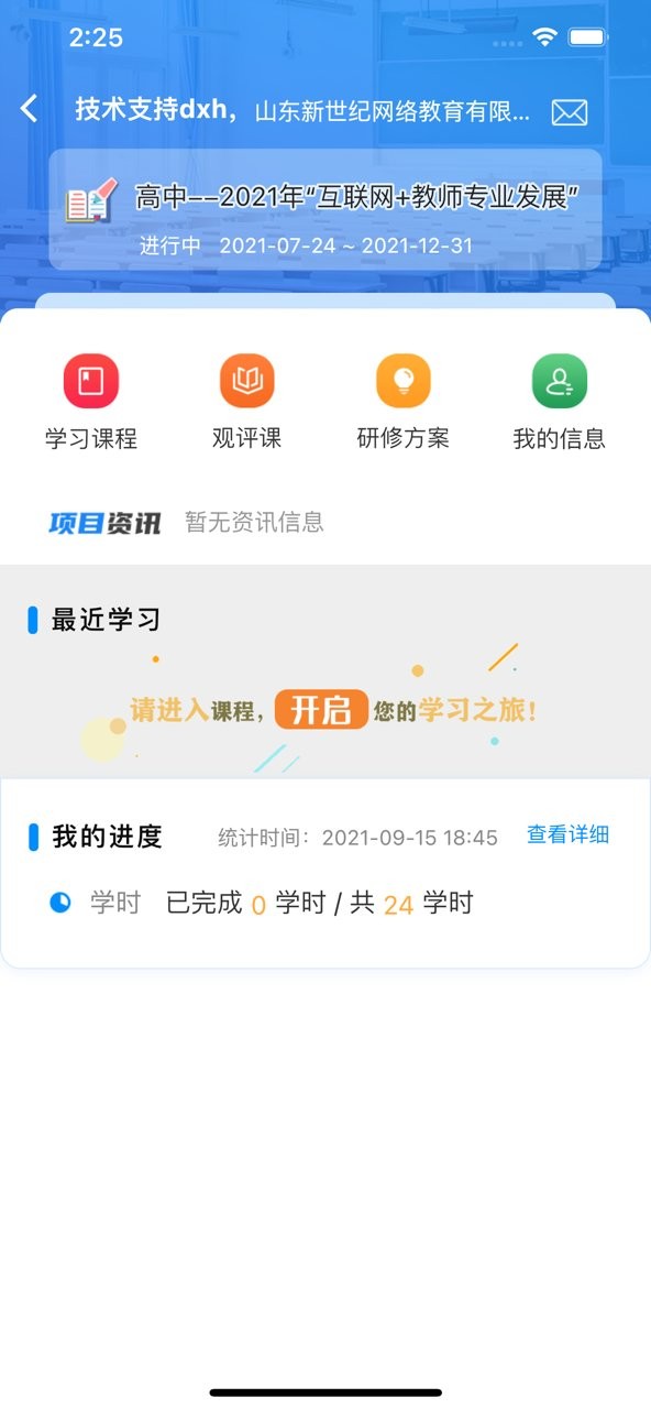 老师圈最新版本