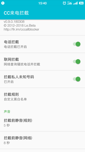 CC来电拦截 安卓版v0.11.4.180308